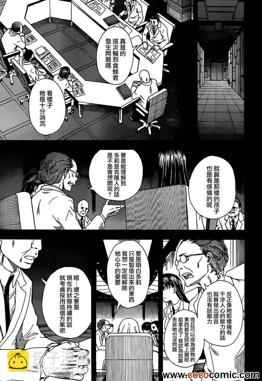 《某科学的超电磁炮》第60话 第20页
