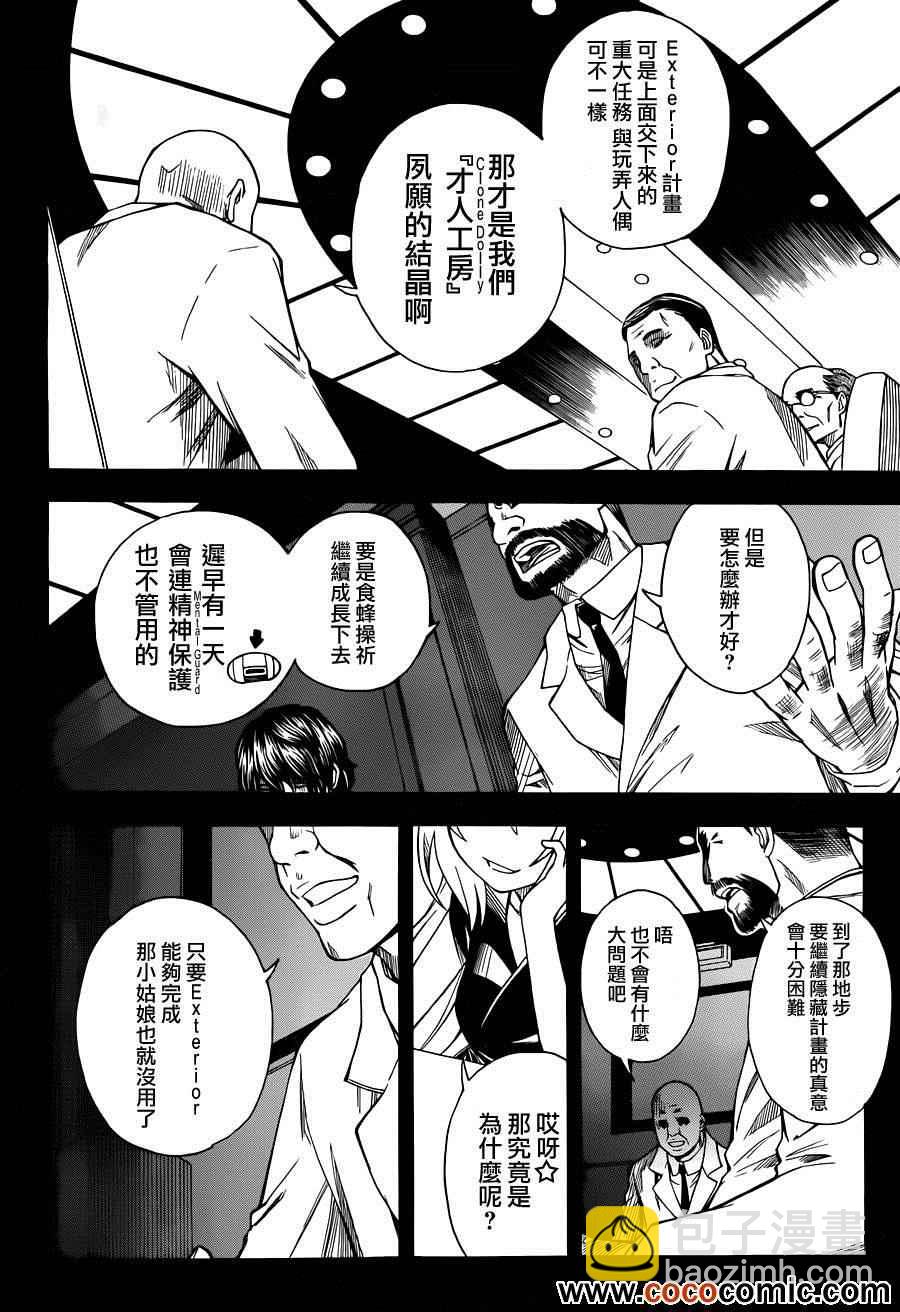《某科学的超电磁炮》第60话 第21页