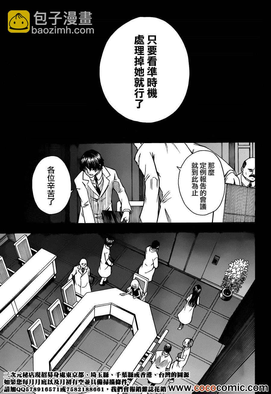 《某科学的超电磁炮》第60话 第22页