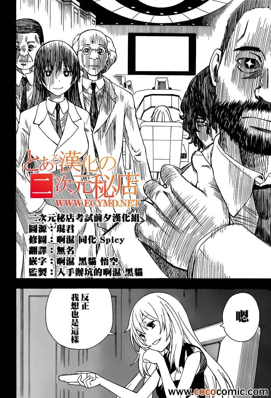 《某科学的超电磁炮》第60话 第23页