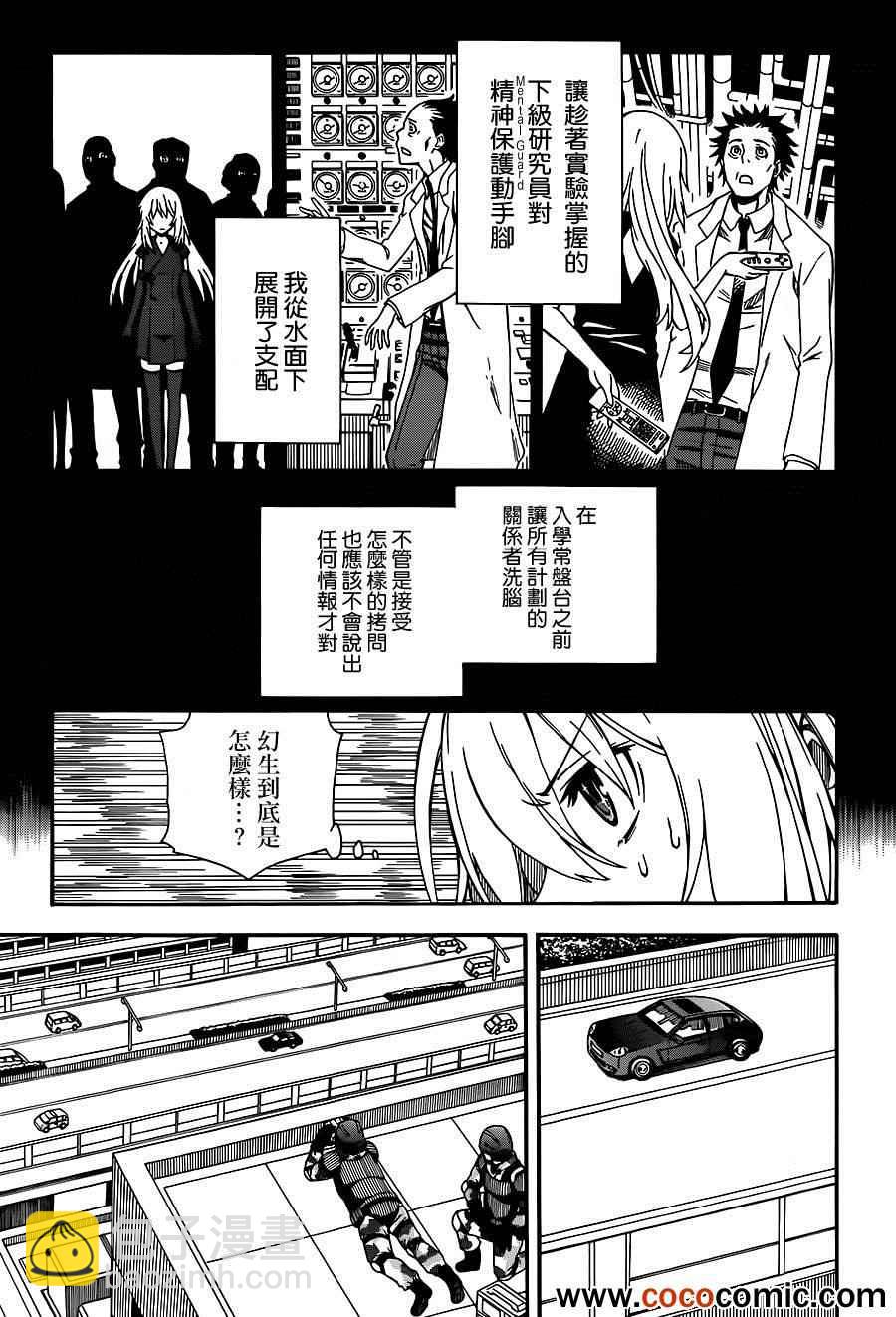 《某科学的超电磁炮》第60话 第24页