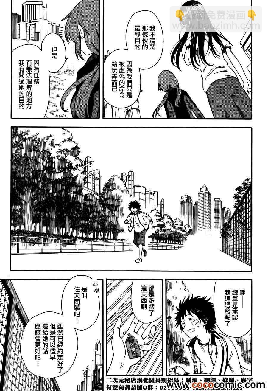 《某科学的超电磁炮》第60话 第26页
