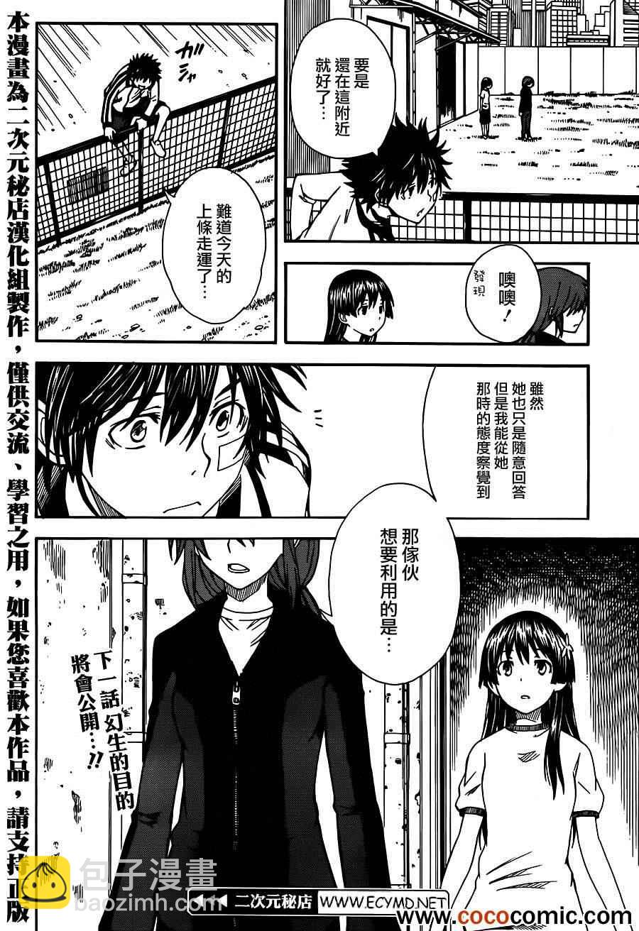 《某科学的超电磁炮》第60话 第27页