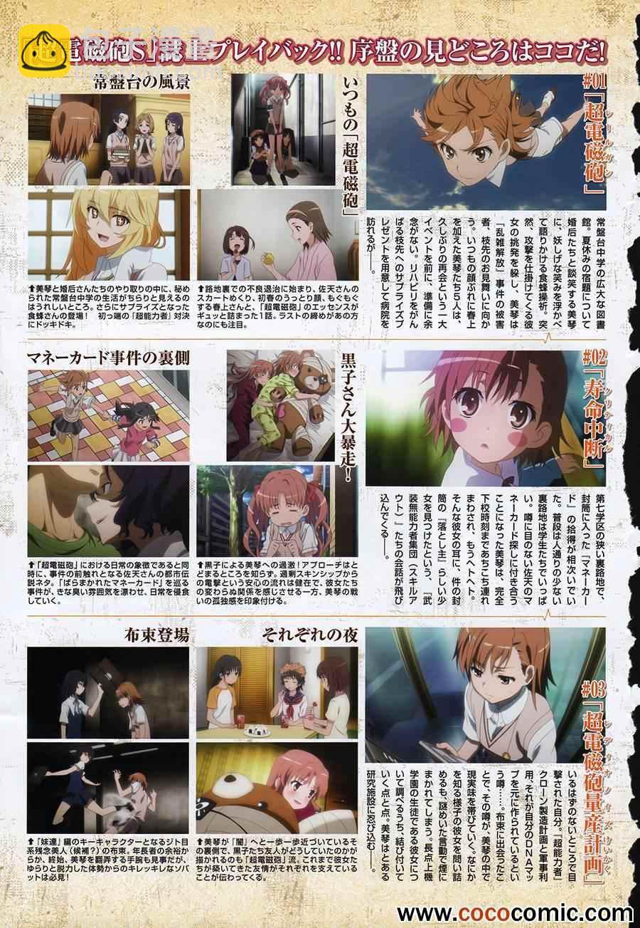 《某科学的超电磁炮》第60话 第30页
