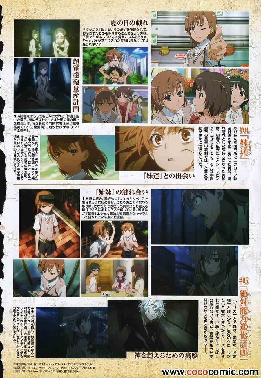 《某科学的超电磁炮》第60话 第31页