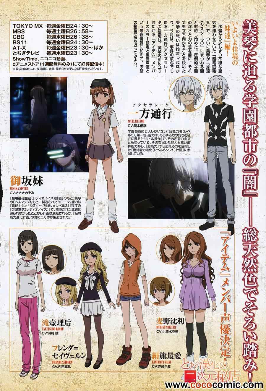 《某科学的超电磁炮》第60话 第32页