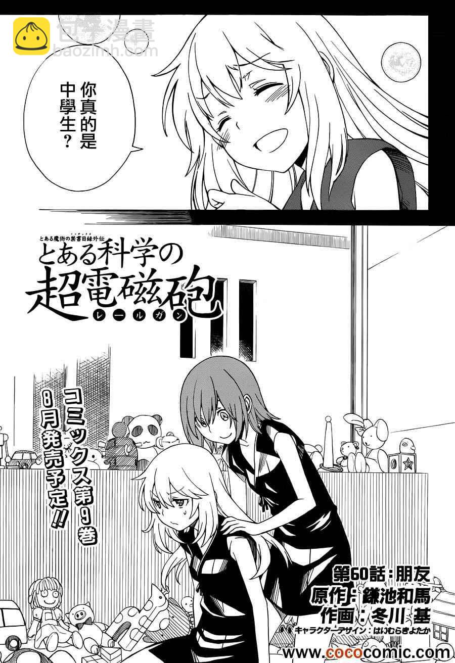 《某科学的超电磁炮》第60话 第3页