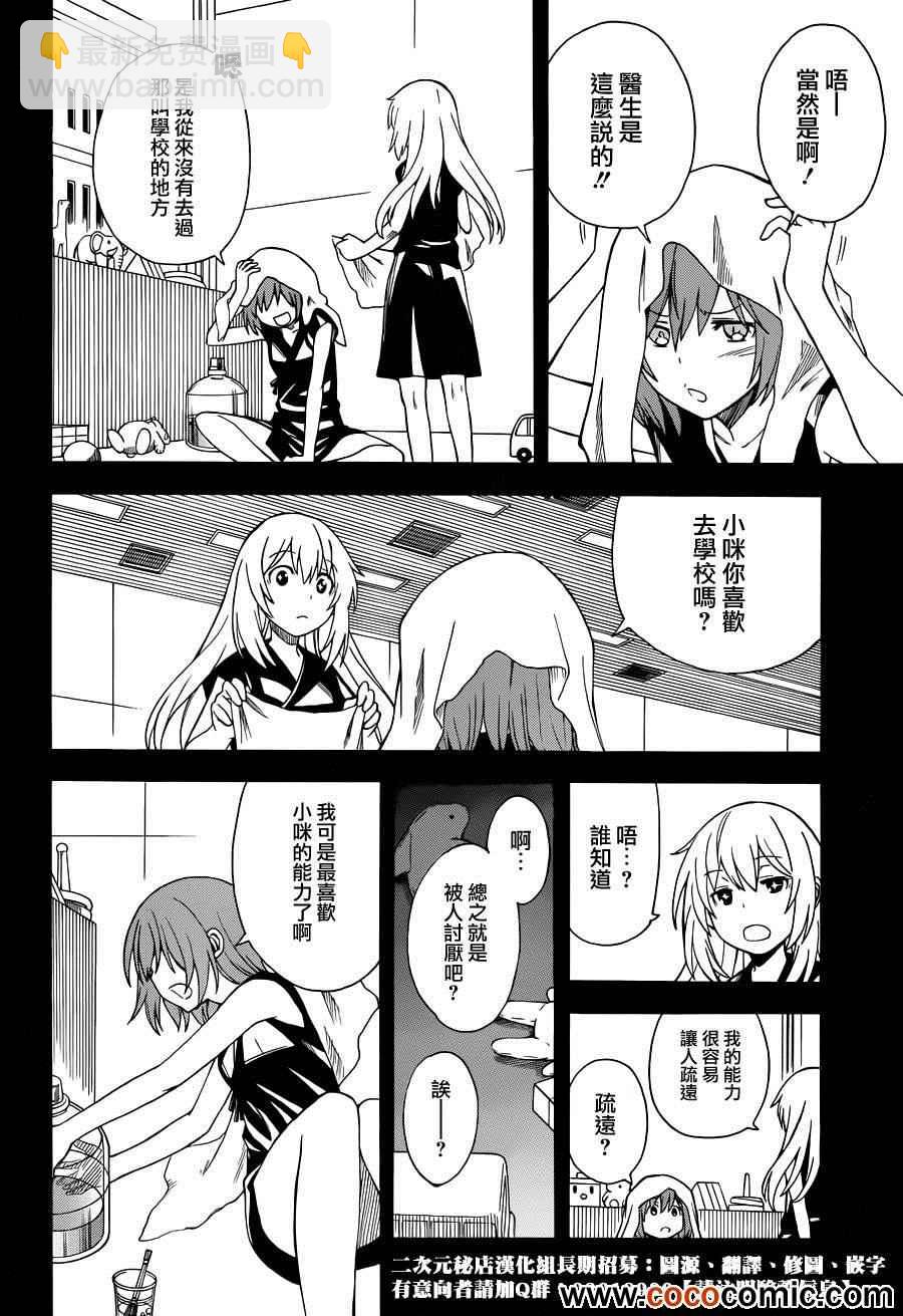 《某科学的超电磁炮》第60话 第4页