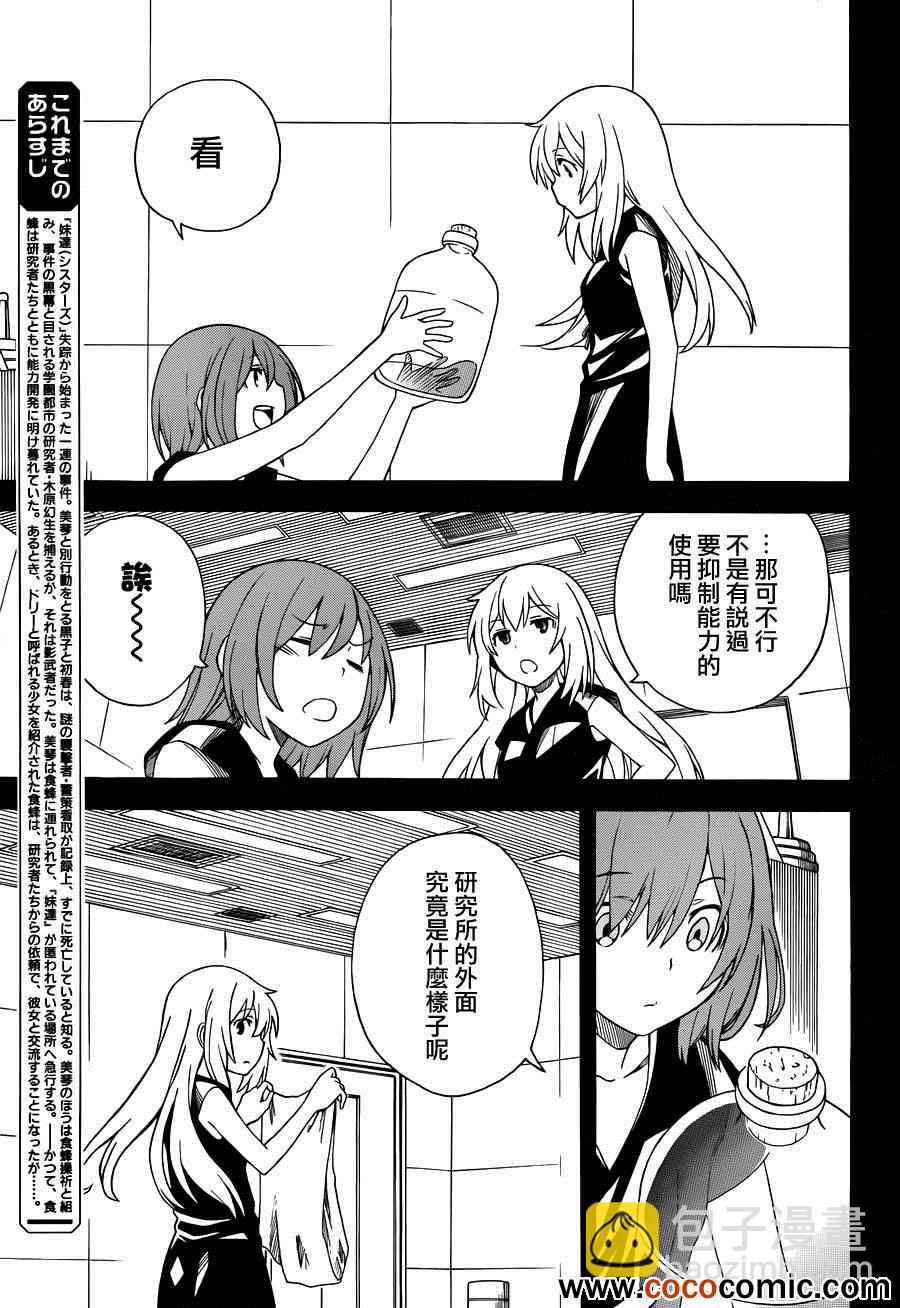 《某科学的超电磁炮》第60话 第5页