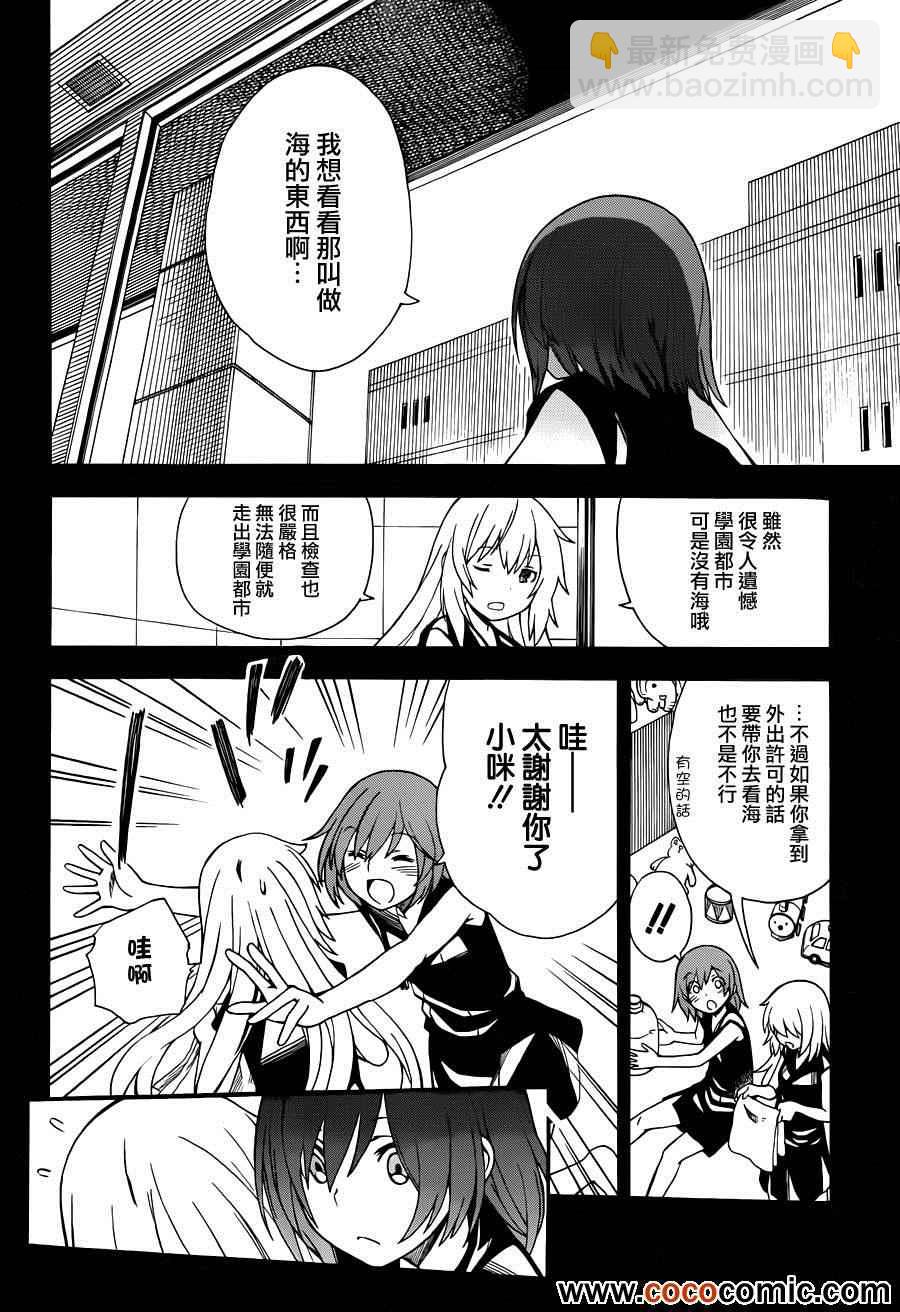 《某科学的超电磁炮》第60话 第6页