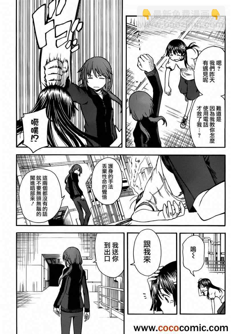 《某科学的超电磁炮》第59话 第10页