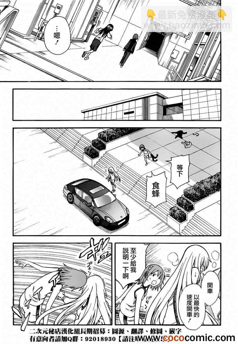 《某科学的超电磁炮》第59话 第12页