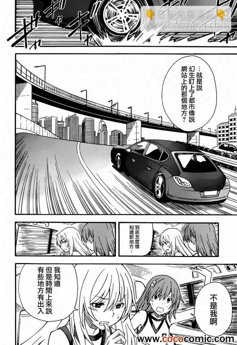 《某科学的超电磁炮》第59话 第13页
