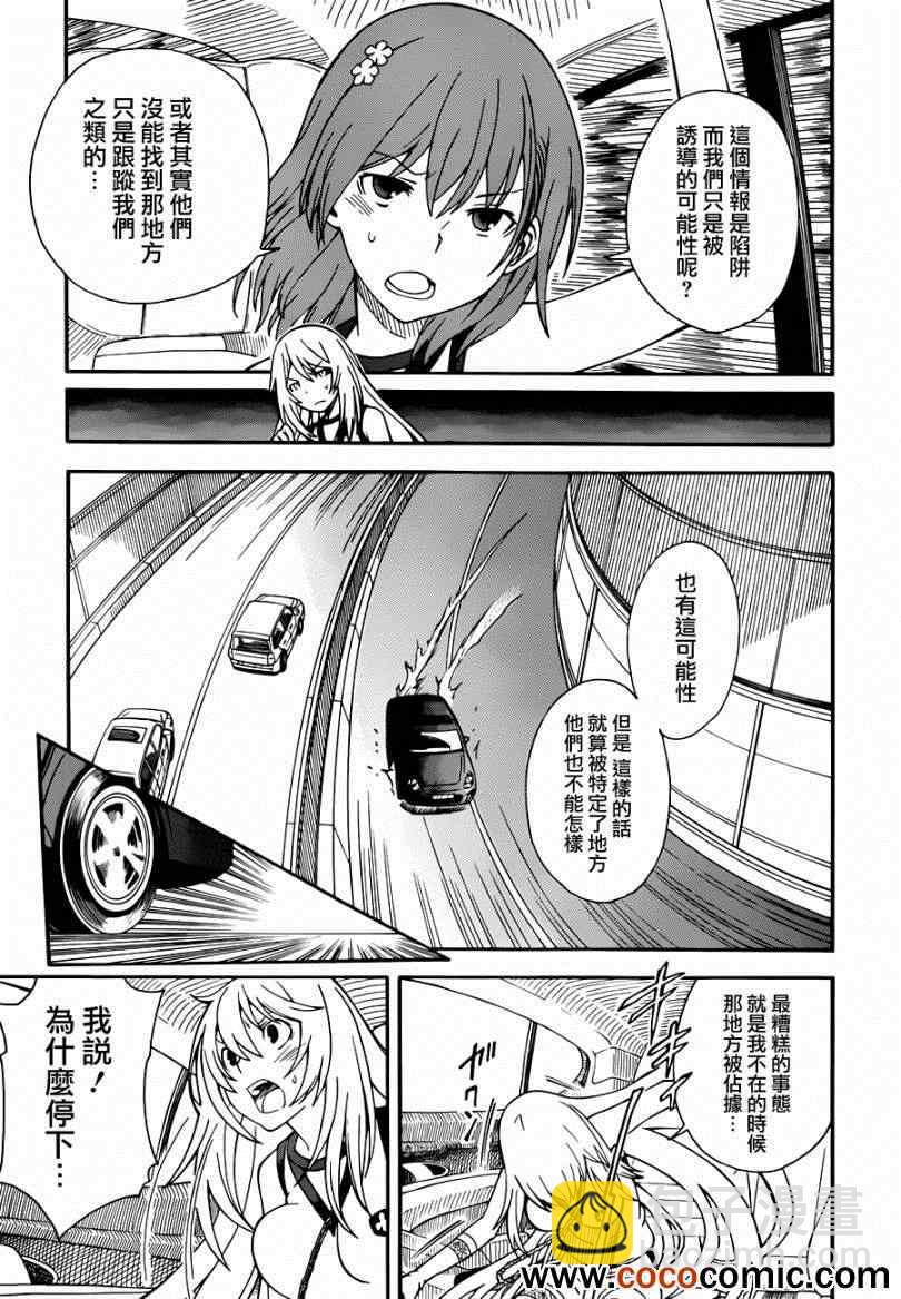 《某科学的超电磁炮》第59话 第14页