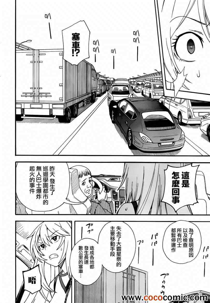 《某科学的超电磁炮》第59话 第15页