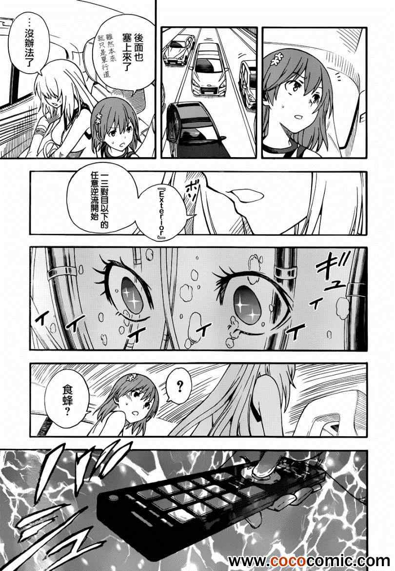 《某科学的超电磁炮》第59话 第16页