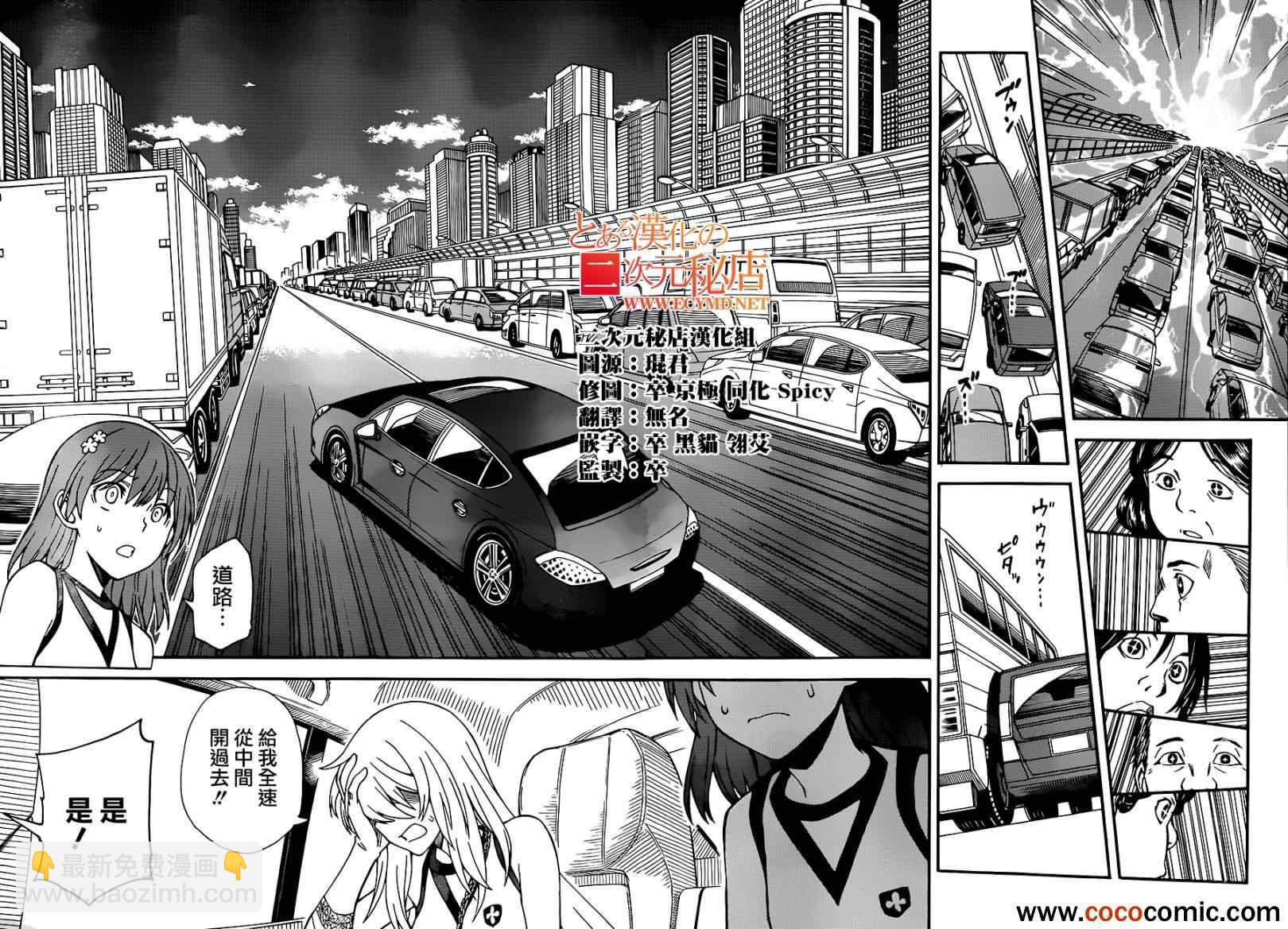 《某科学的超电磁炮》第59话 第17页