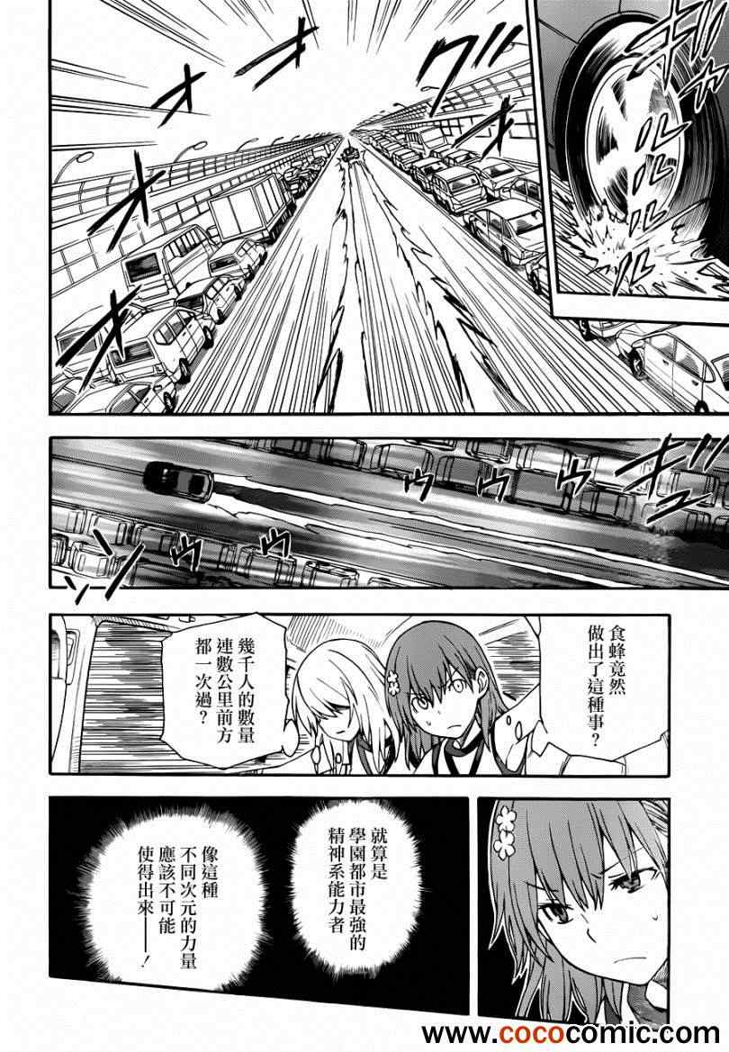 《某科学的超电磁炮》第59话 第18页