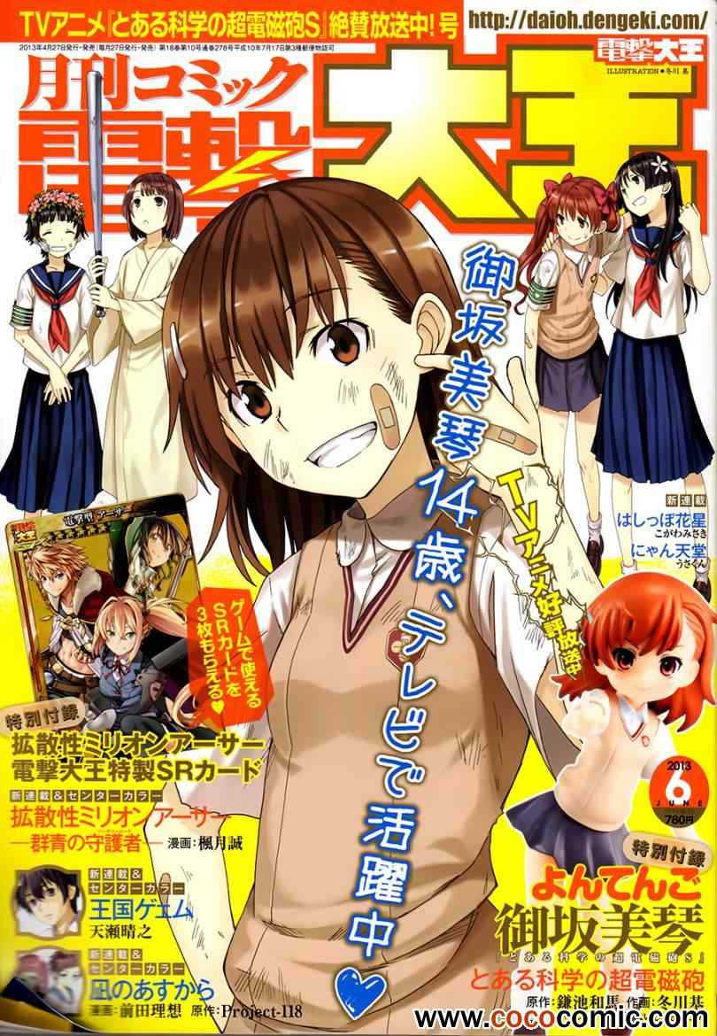 《某科学的超电磁炮》第59话 第1页