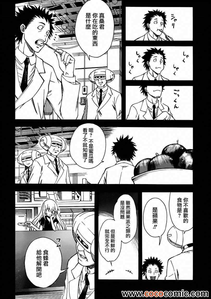 《某科学的超电磁炮》第59话 第20页