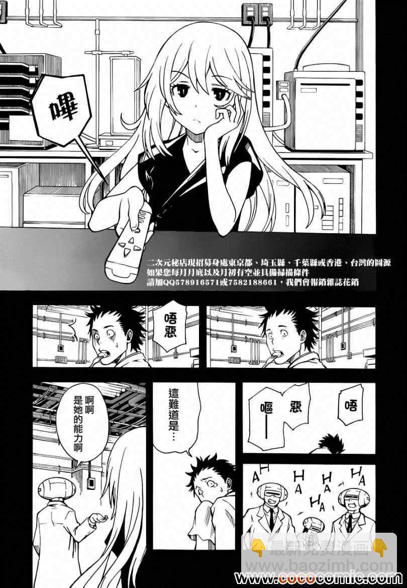 《某科学的超电磁炮》第59话 第21页