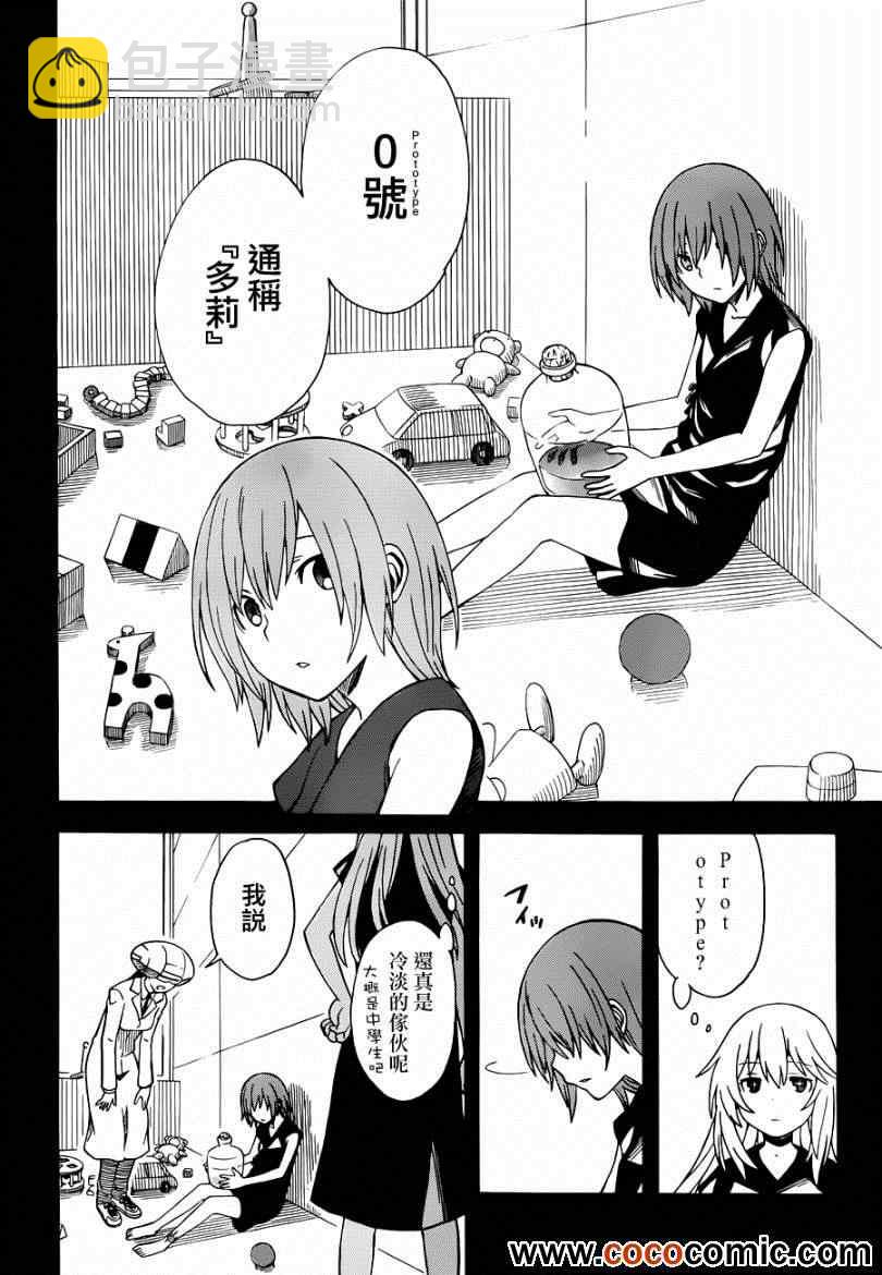 《某科学的超电磁炮》第59话 第24页