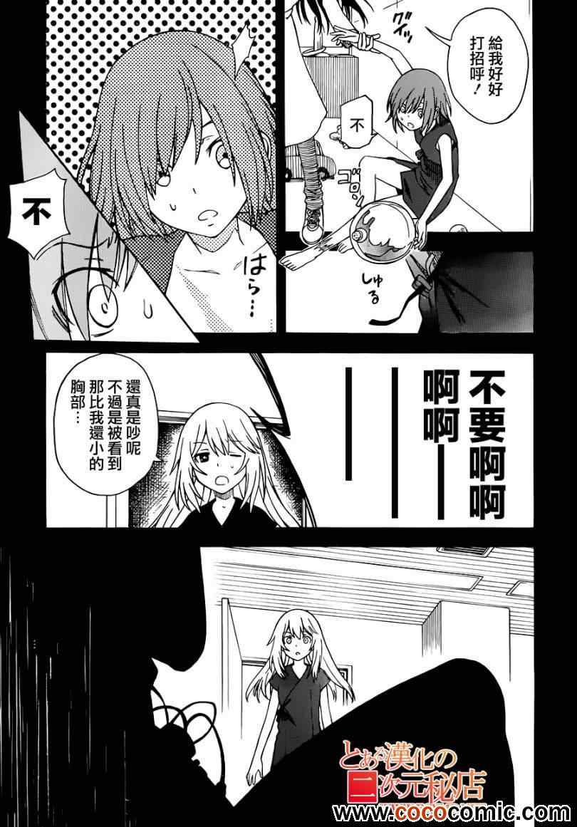 《某科学的超电磁炮》第59话 第25页