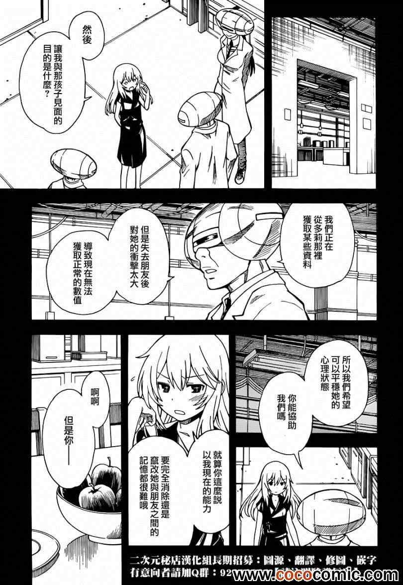 《某科学的超电磁炮》第59话 第29页