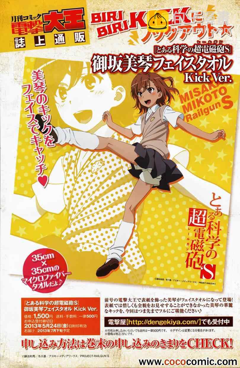 《某科学的超电磁炮》第59话 第2页