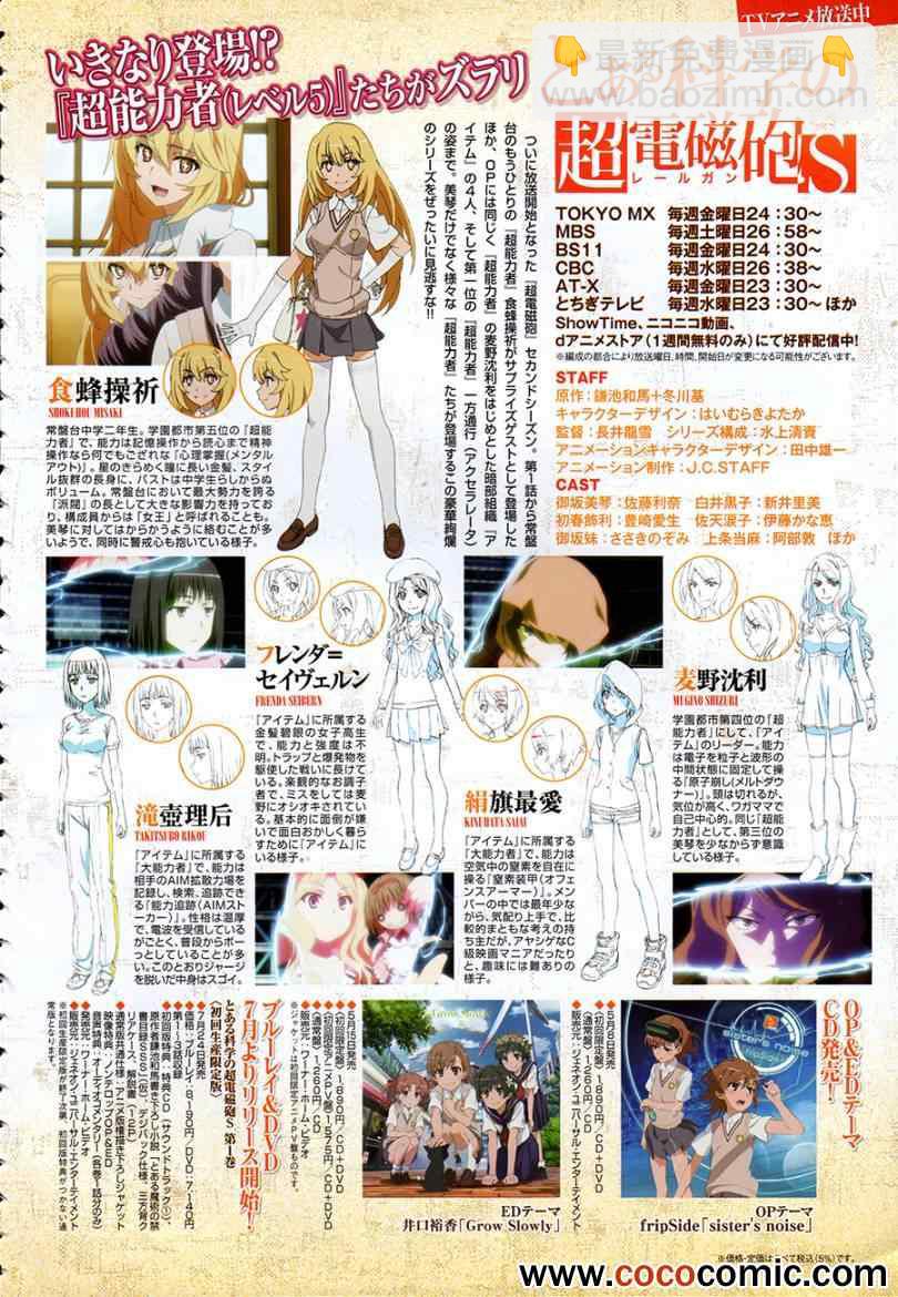 《某科学的超电磁炮》第59话 第3页