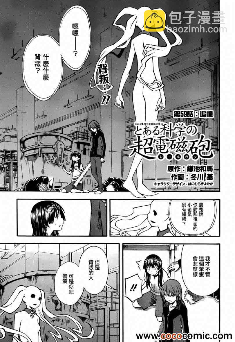 《某科学的超电磁炮》第59话 第5页