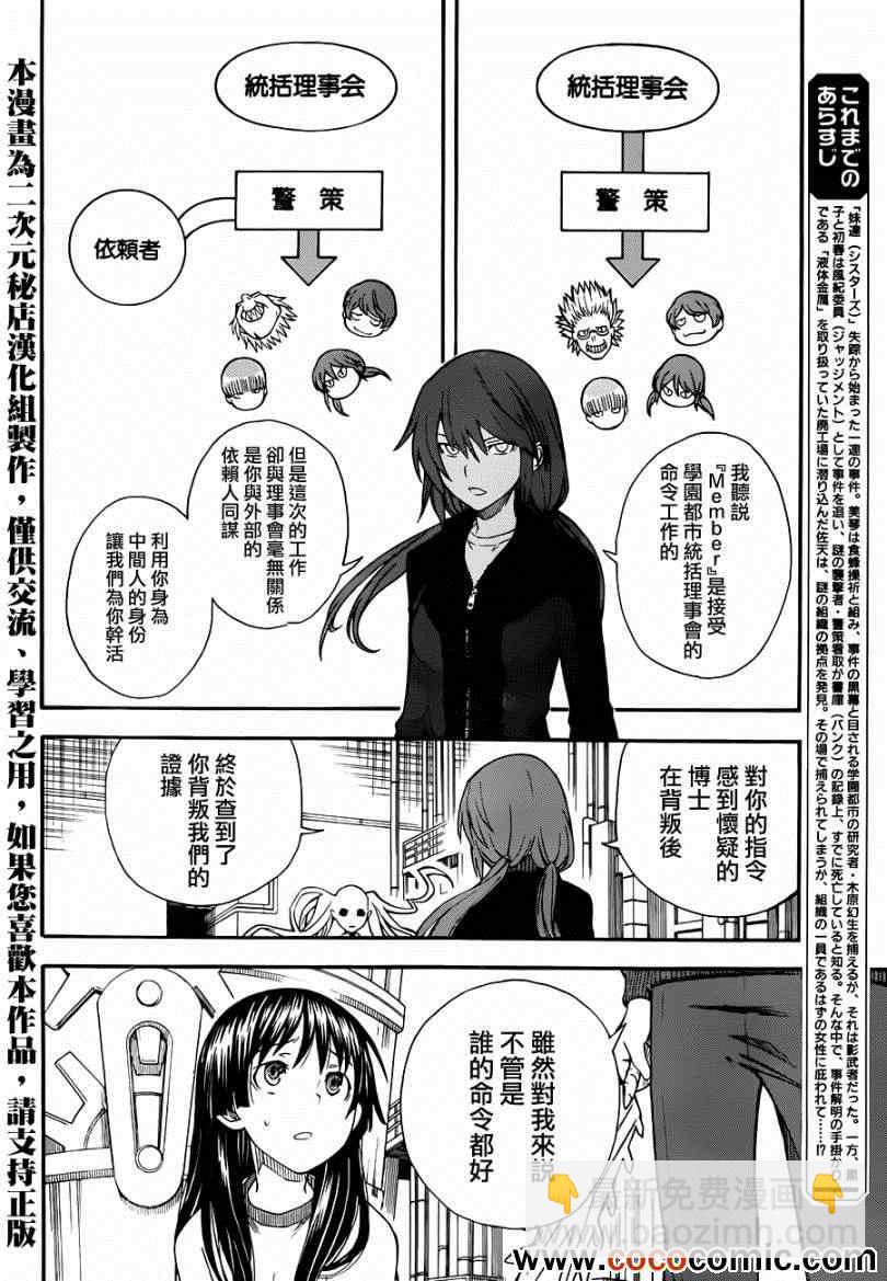 《某科学的超电磁炮》第59话 第6页