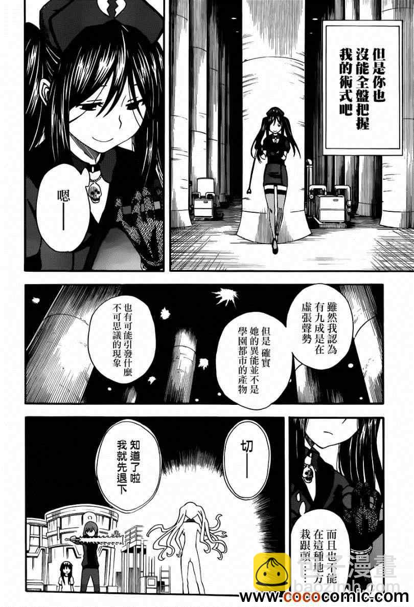 《某科学的超电磁炮》第59话 第8页