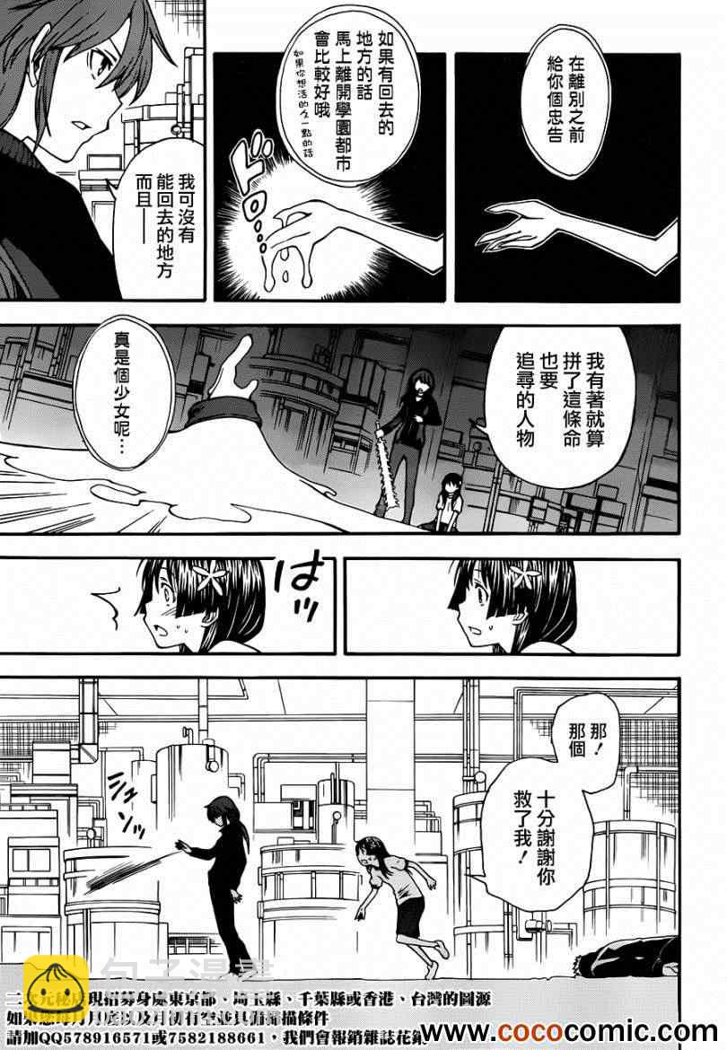 《某科学的超电磁炮》第59话 第9页