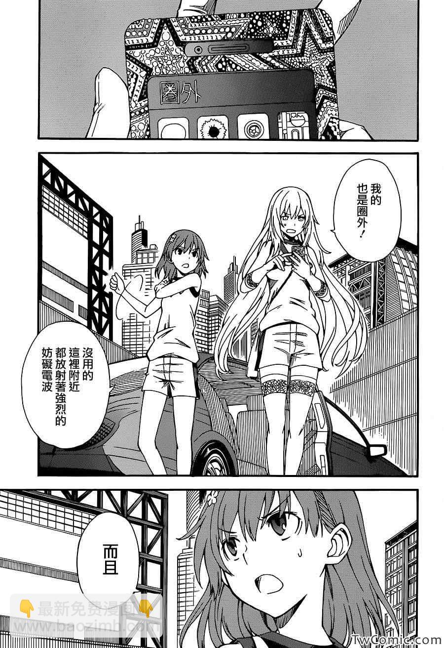 《某科学的超电磁炮》第61话 第10页