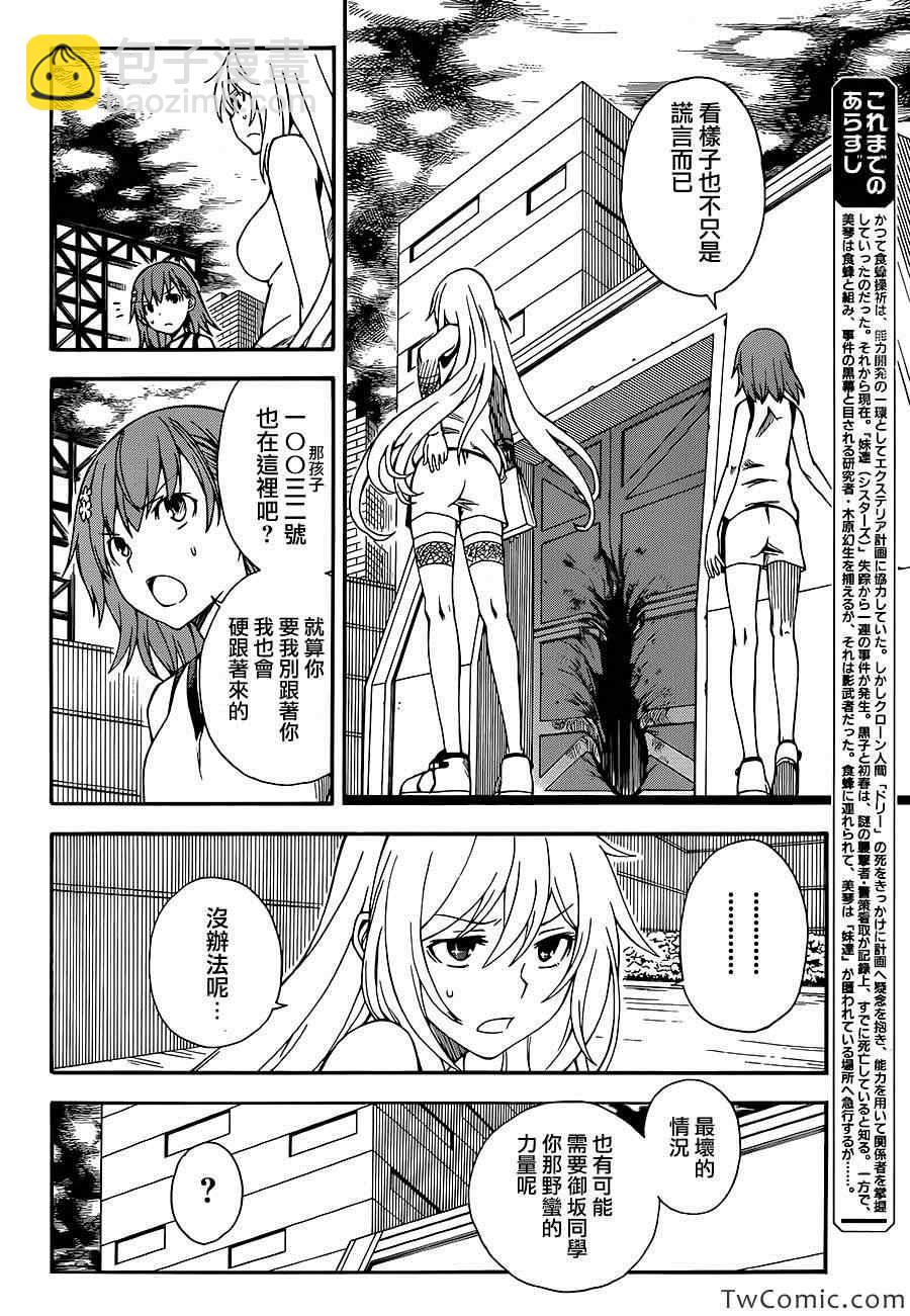 《某科学的超电磁炮》第61话 第12页