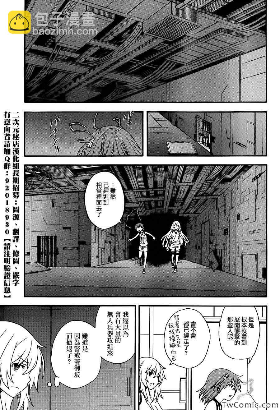 《某科学的超电磁炮》第61话 第13页