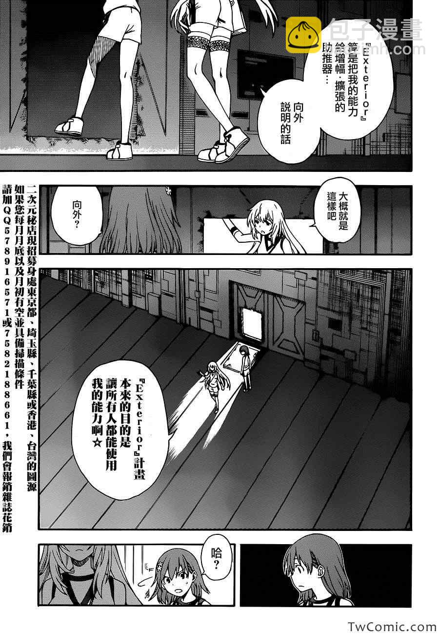 《某科学的超电磁炮》第61话 第15页