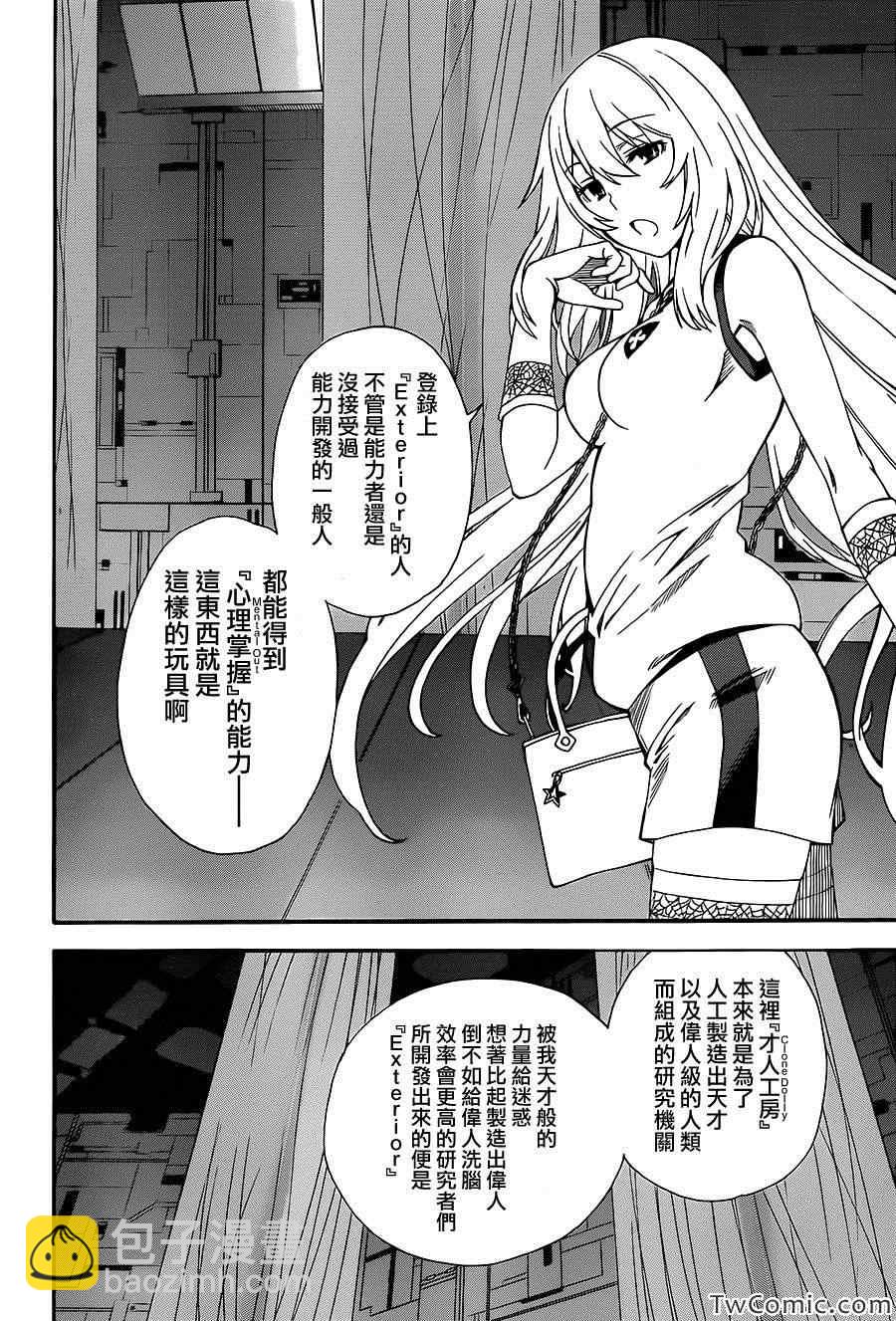 《某科学的超电磁炮》第61话 第16页