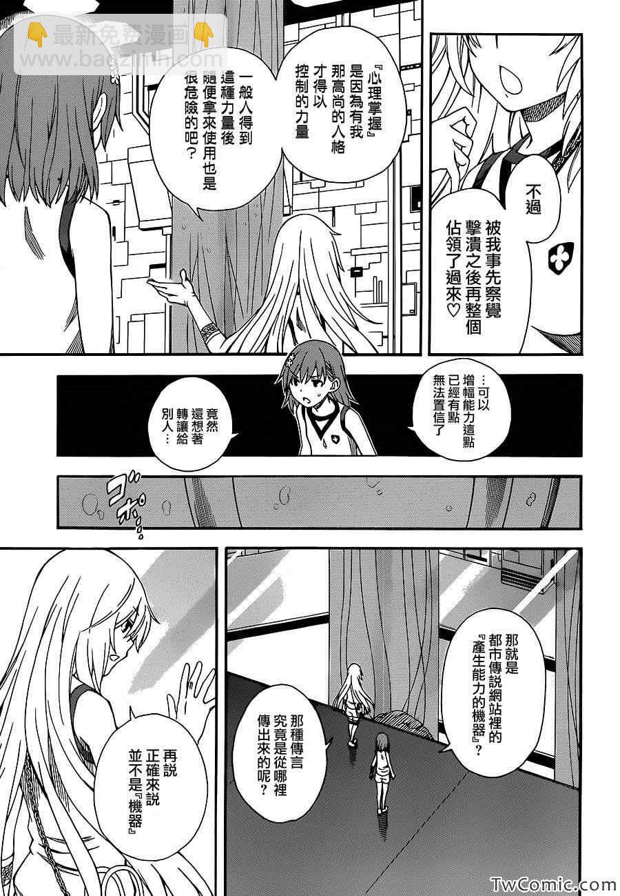 《某科学的超电磁炮》第61话 第17页