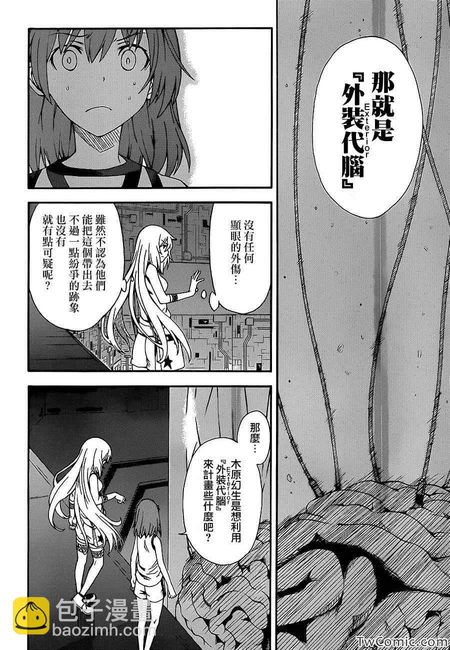 《某科学的超电磁炮》第61话 第19页