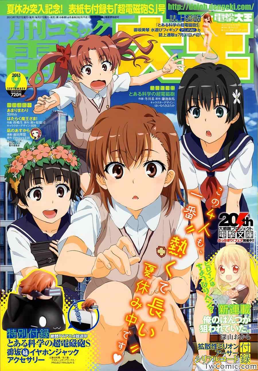 《某科学的超电磁炮》第61话 第1页
