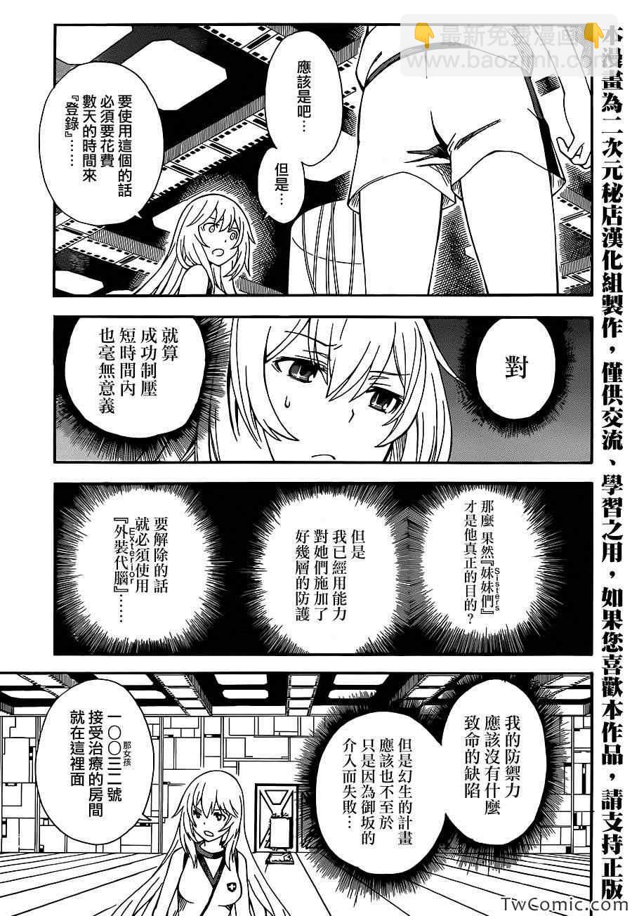 《某科学的超电磁炮》第61话 第20页
