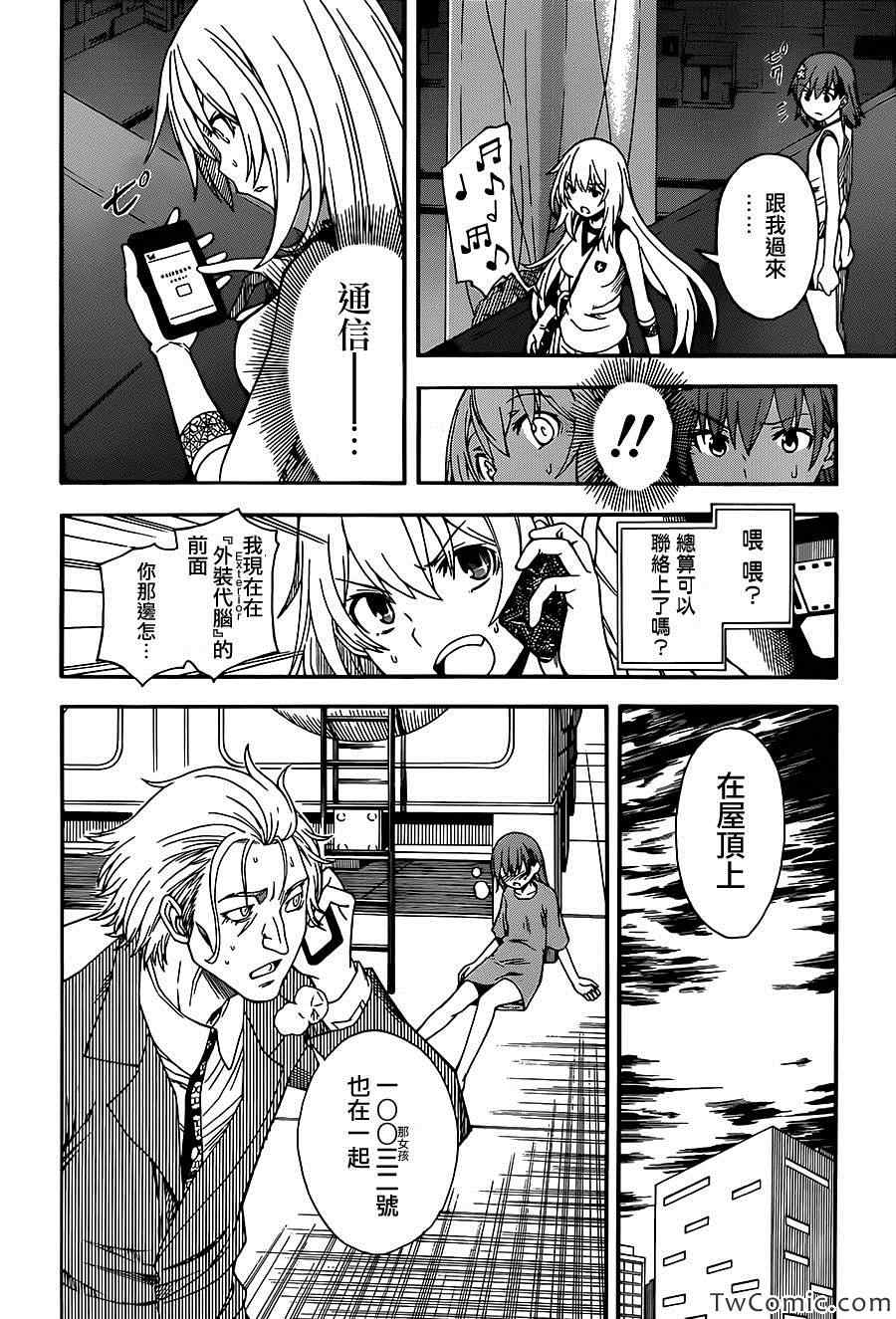 《某科学的超电磁炮》第61话 第21页