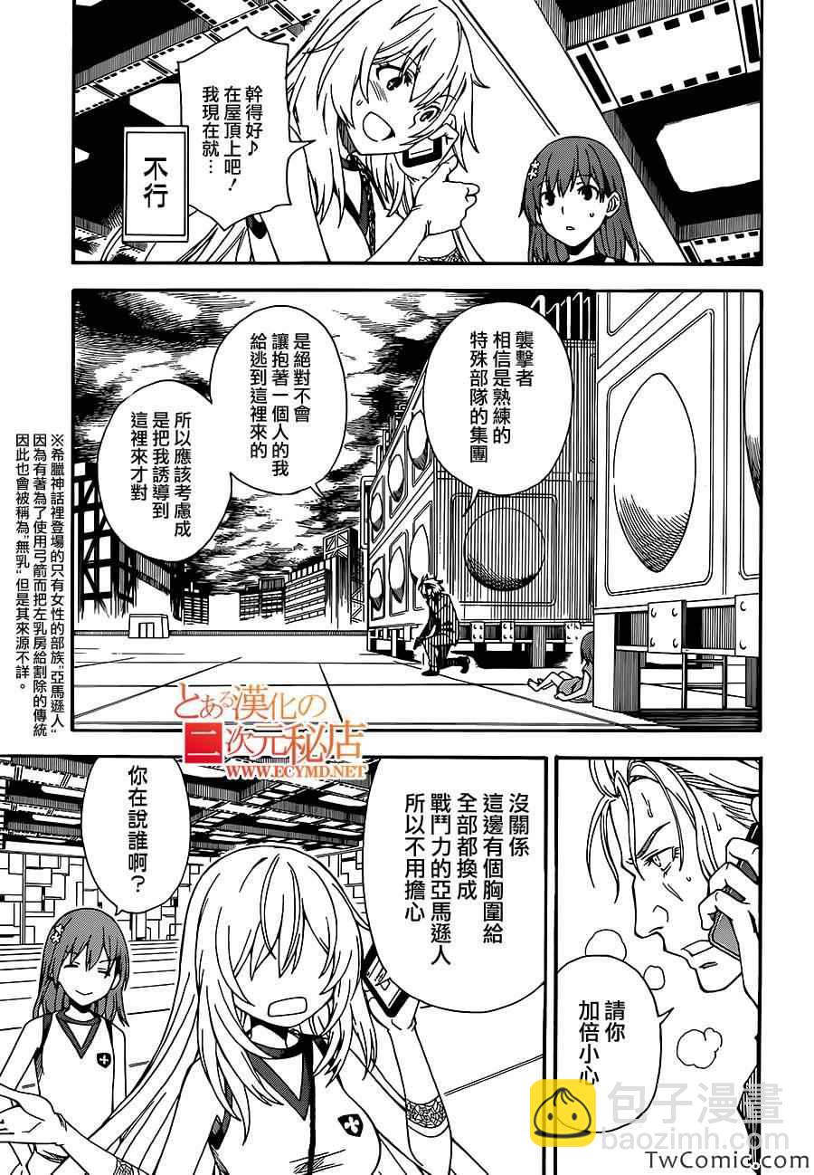 《某科学的超电磁炮》第61话 第22页