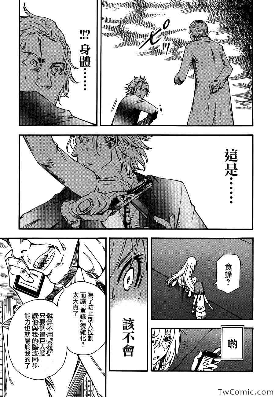 《某科学的超电磁炮》第61话 第24页