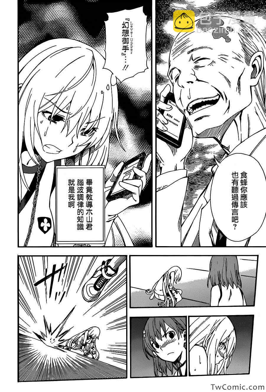 《某科学的超电磁炮》第61话 第25页