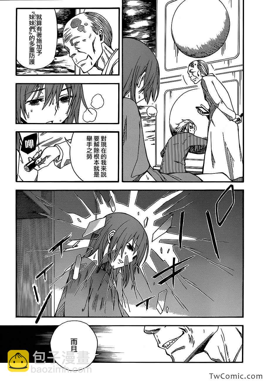 《某科学的超电磁炮》第61话 第26页