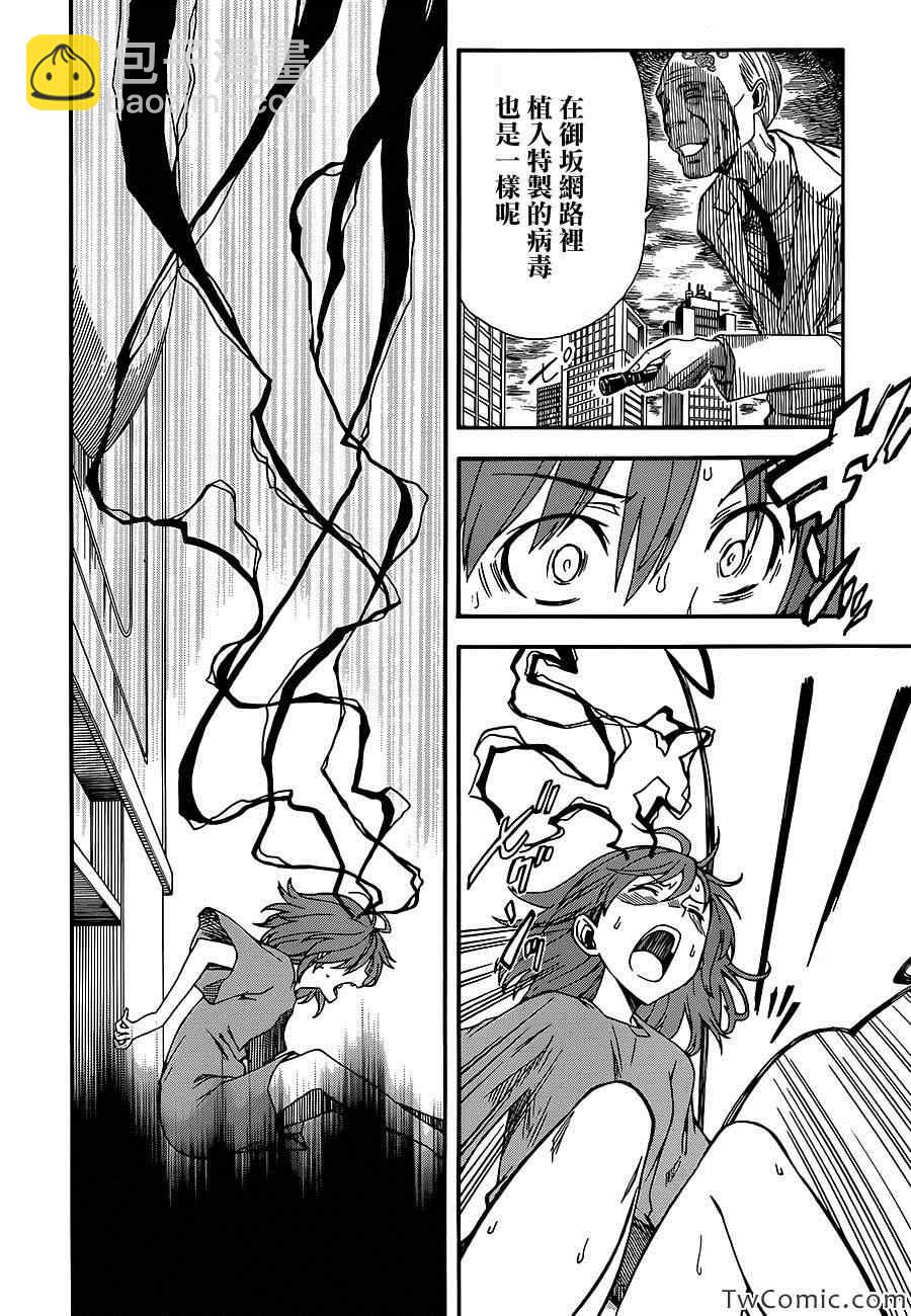 《某科学的超电磁炮》第61话 第27页