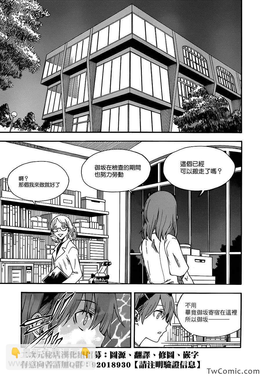 《某科学的超电磁炮》第61话 第28页